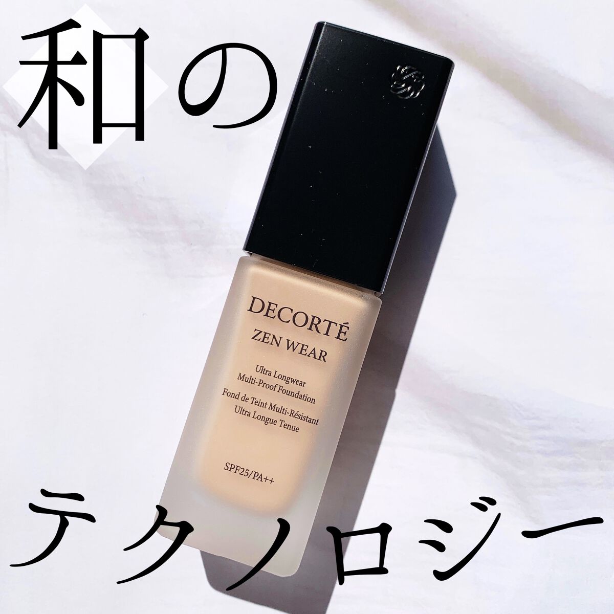 ゼン ウェア フルイド/DECORTÉ/リキッドファンデーションを使ったクチコミ（1枚目）