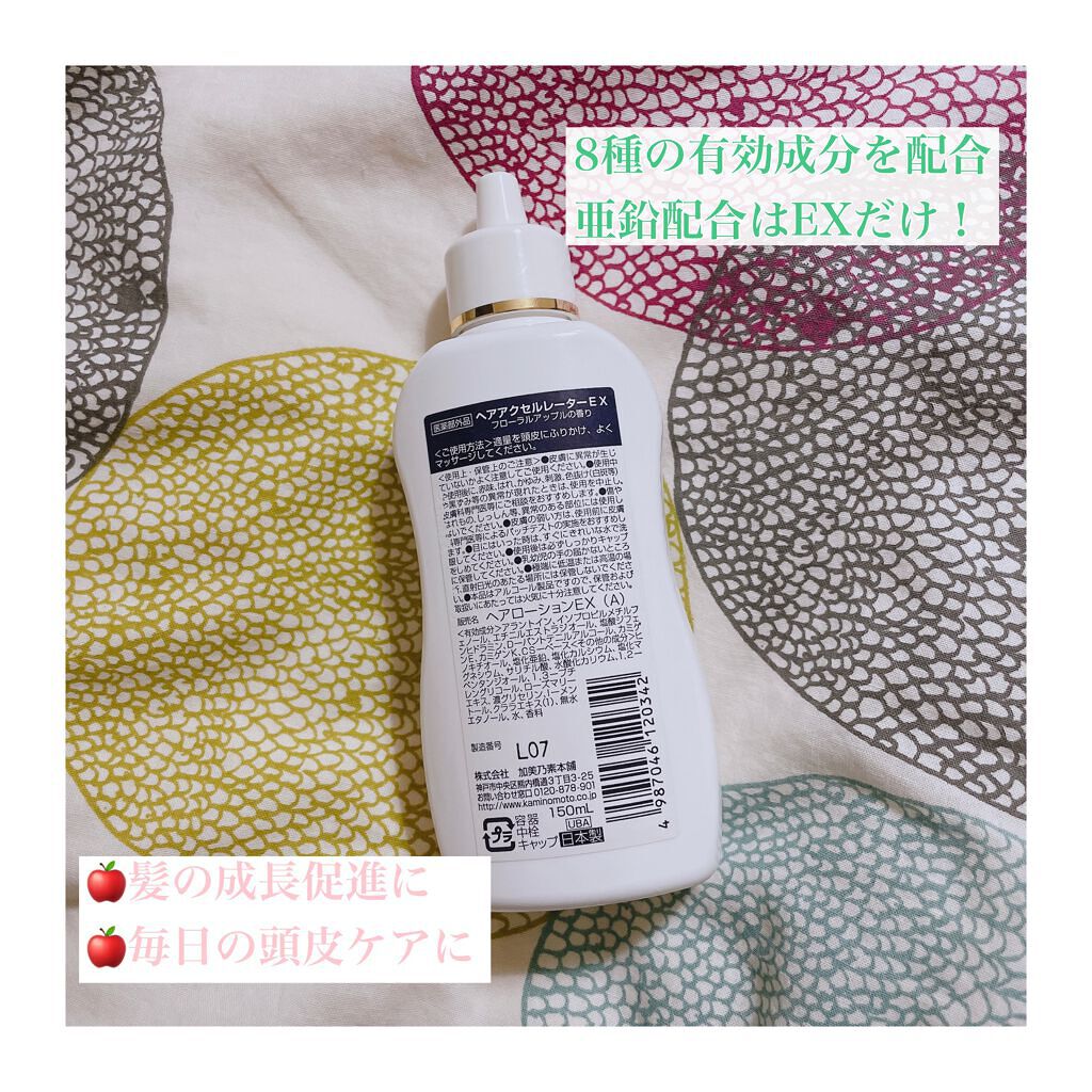 ヘアアクセルレーターEX フローラルアップルの香り/加美乃素本舗/頭皮ローションを使ったクチコミ(2枚目)