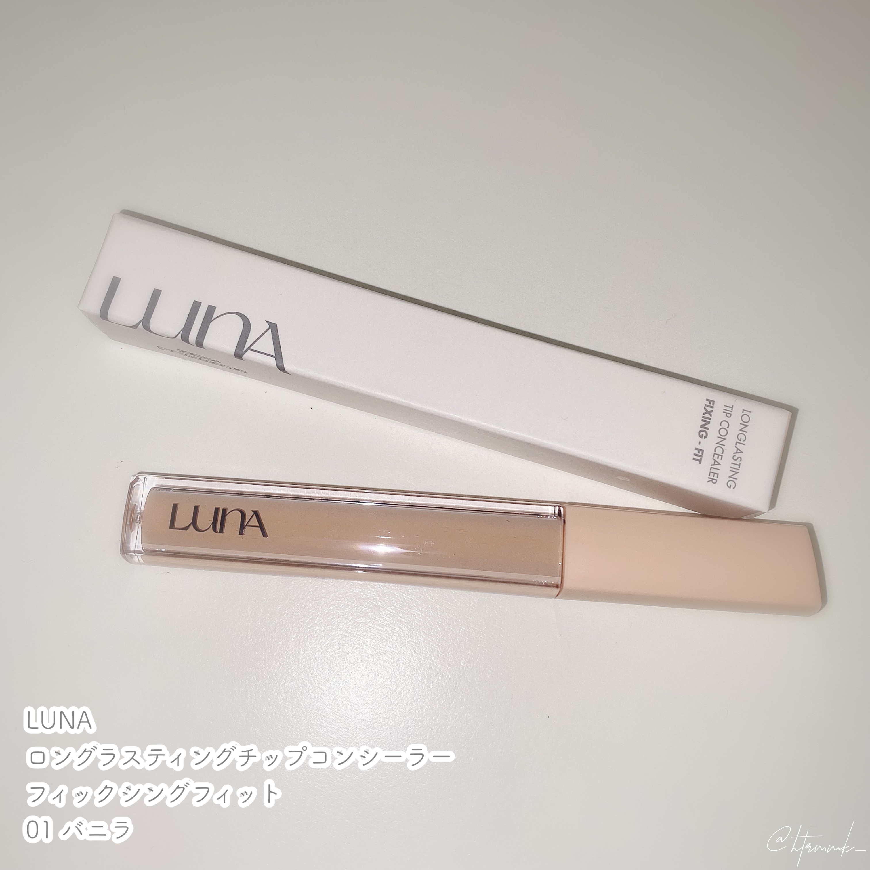 🍑LUNA
ロングラスティングチップコンシーラー
01 バニラ


💜商品の特徴💜

○韓国1位の大人気コンシーラー
オリーブヤングでコンシーラー部門5年連続売上1位🥇
○ピタッと密着し、サラサラとしたテクスチャーに仕上がる
○目の