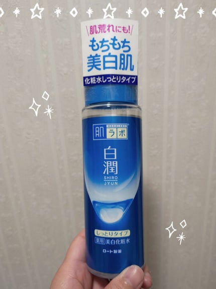 白潤 薬用美白化粧水(しっとりタイプ)/肌ラボ/化粧水を使ったクチコミ(1枚目)