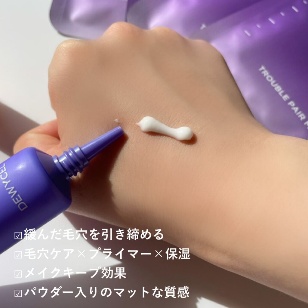 ポアーテンクリーム/DEWYCEL/化粧下地を使ったクチコミ（2枚目）