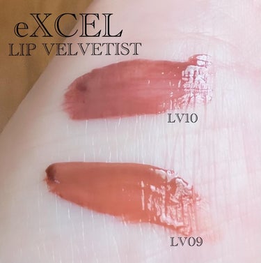 excel リップベルベティストのクチコミ「LIP VELVETIST(限定)
L09 TOFFEE APPLE
L10 GRIOTTE .....」（3枚目）