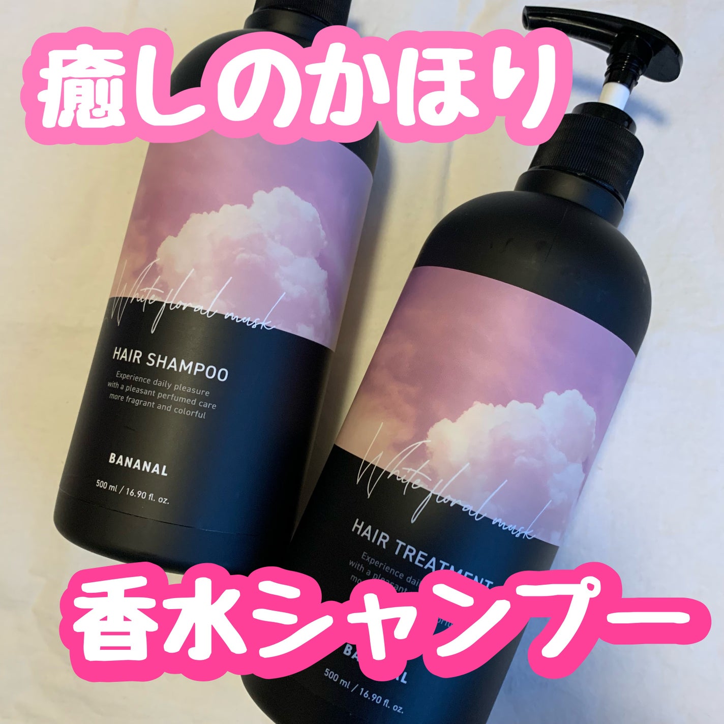 パフュームドヘアシャンプー/BANANAL/市販シャンプーを使ったクチコミ(1枚目)