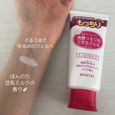 ロゼット ロゼットゴマージュ モイストのクチコミ「


🍑🍑🍑


こんにちは♥︎おねむです！

最近とってもあったかくなってきて
ハッピーです.....」（2枚目）