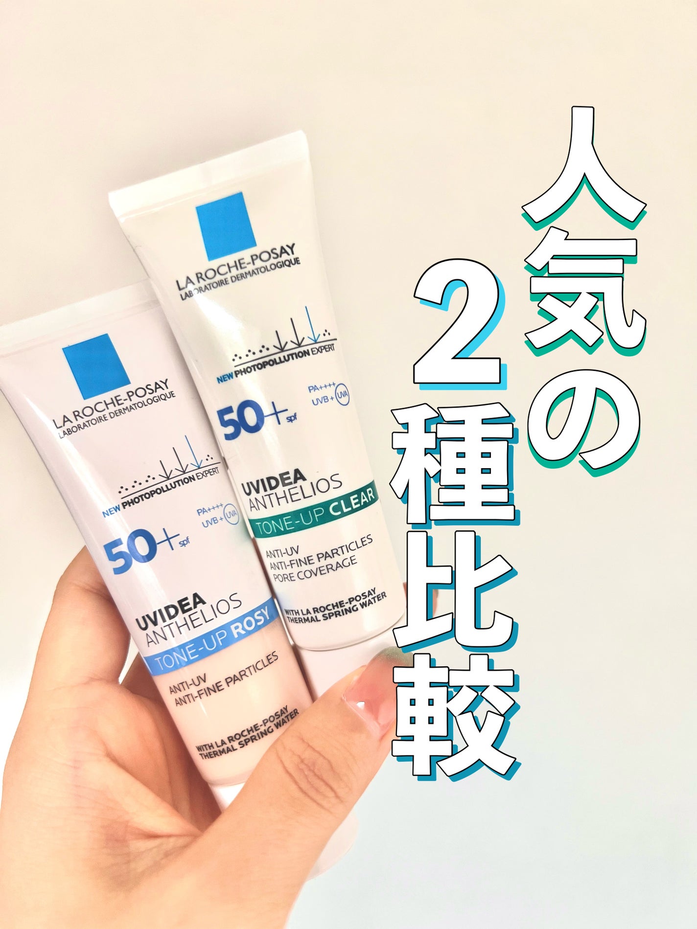 UVイデア XL プロテクショントーンアップ/ラ ロッシュ ポゼ/日焼け止めクリームを使ったクチコミ(1枚目)