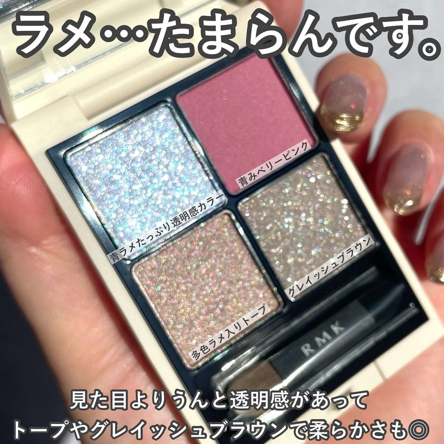 2025年冬新作アイシャドウパレット】RMK シンクロマティック 2025年冬新作アイシャドウパレット】RMK シンクロマティック