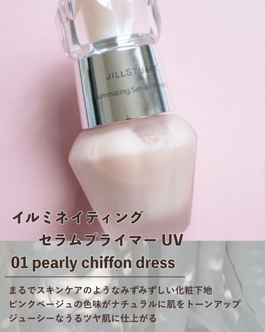 ジルスチュアート イルミネイティング セラムプライマー UV 01 pearly chiffon dress/JILL STUART/化粧下地を使ったクチコミ（2枚目）