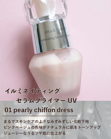 JILL STUART ジルスチュアート イルミネイティング セラムプライマー UVのクチコミ「【桃みたいなジューシー艶肌になれる下地🍑】
⁡
⁡
ピンクベージュの色味が肌にのせても浮かなく.....」（2枚目）