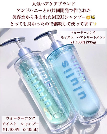 ウォーターコンク モイストシャンプー/ヘアトリートメント/ululis/市販シャンプーを使ったクチコミ(2枚目)