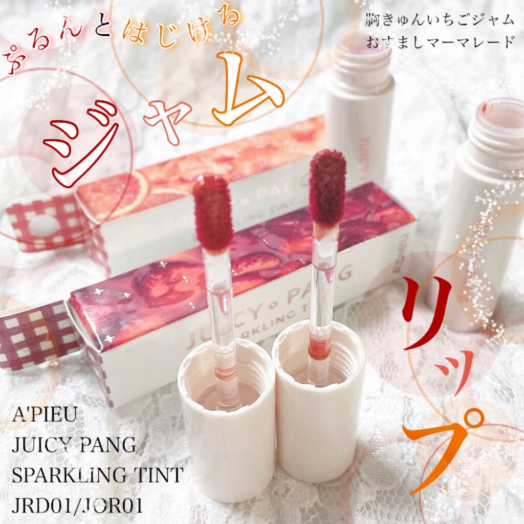 アピュー ジューシーパン スパークリングティント/A’pieu/口紅を使ったクチコミ（1枚目）