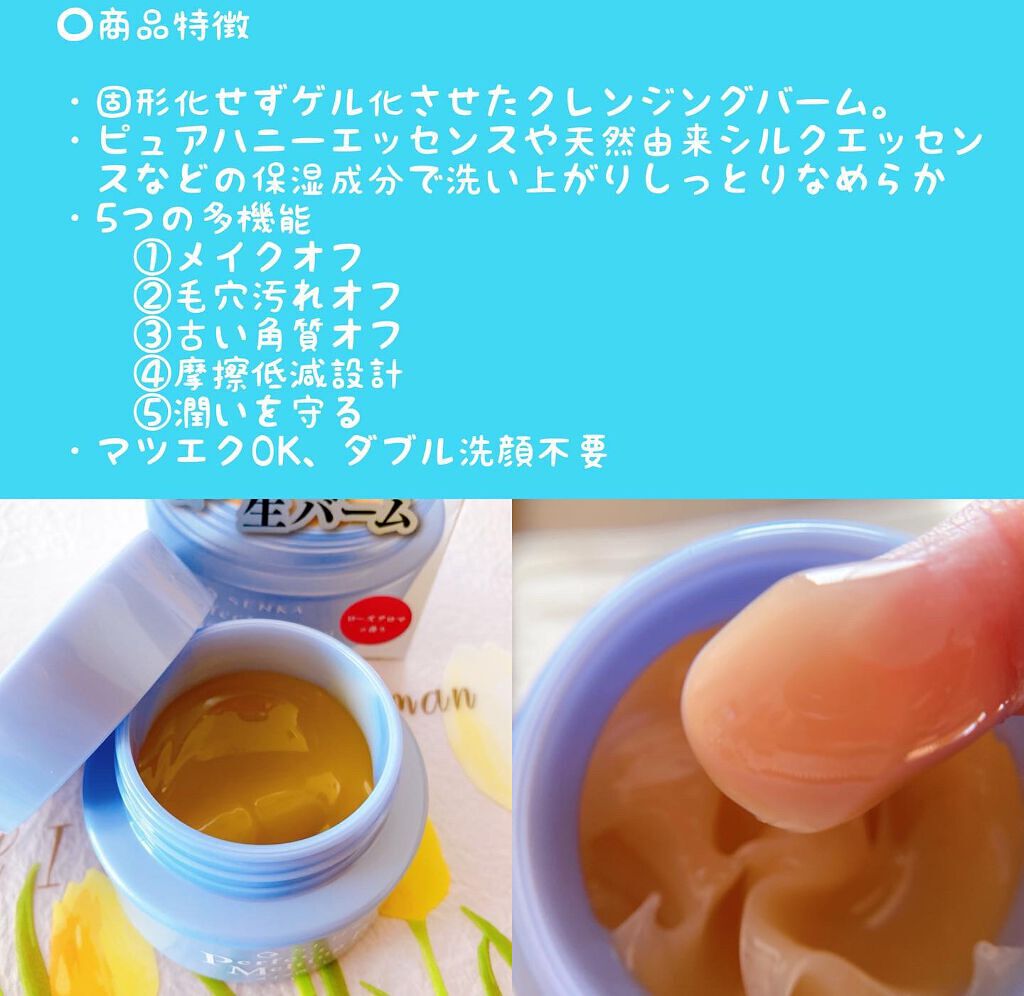 パーフェクトメルティングバーム/SENKA（専科）/クレンジングバームを使ったクチコミ（2枚目）
