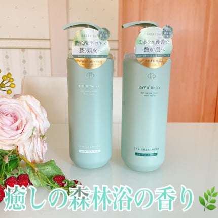 スパ・シャンプー/ヘアトリートメント ディープクレンズ/Off&Relax/市販シャンプーを使ったクチコミ(1枚目)