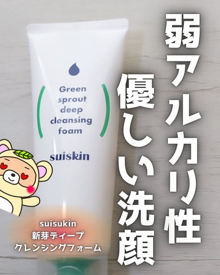 スイスキン 新芽ディープクレンジングフォーム/suiskin/洗顔フォームを使ったクチコミ(1枚目)