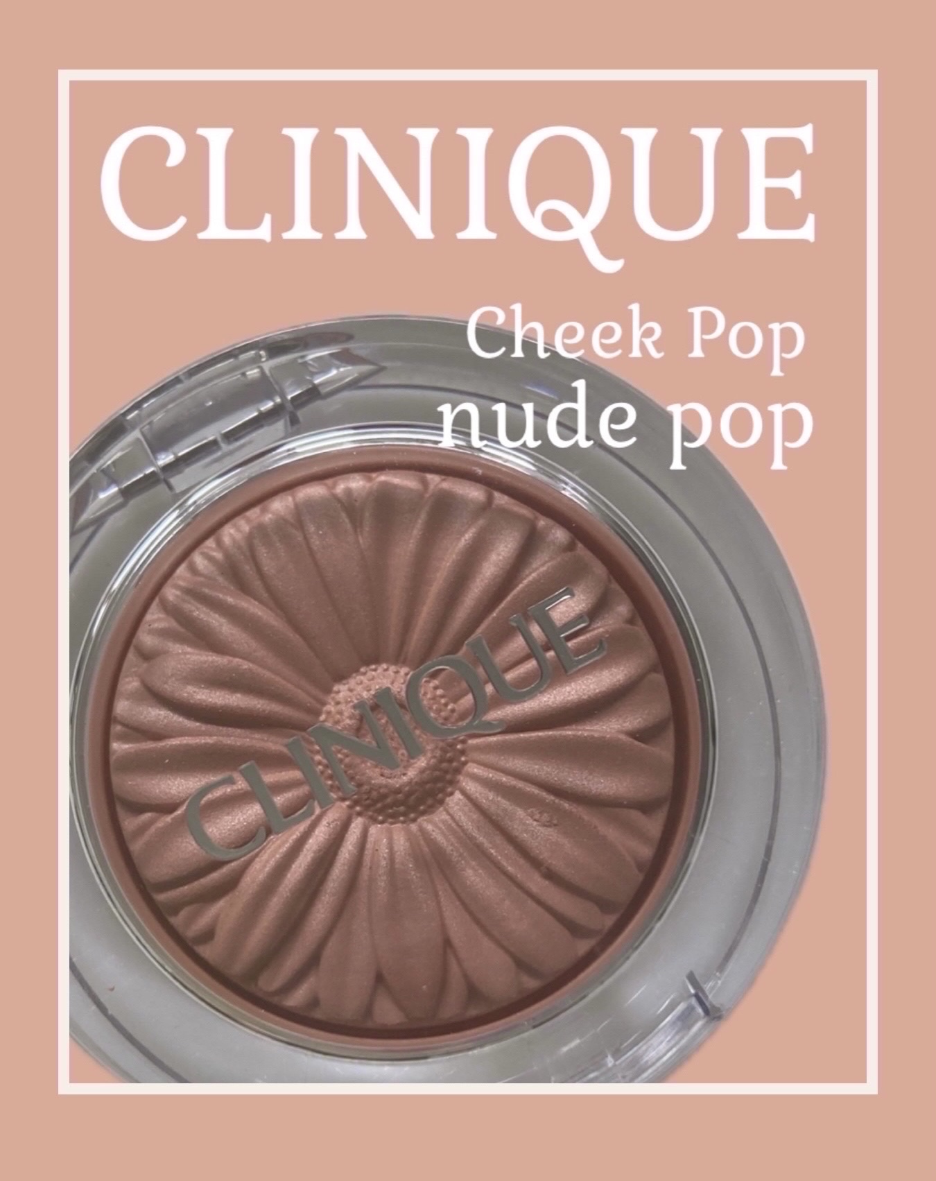 チーク ポップ 05 ヌード ポップ/CLINIQUE/パウダーチークを使ったクチコミ（1枚目）