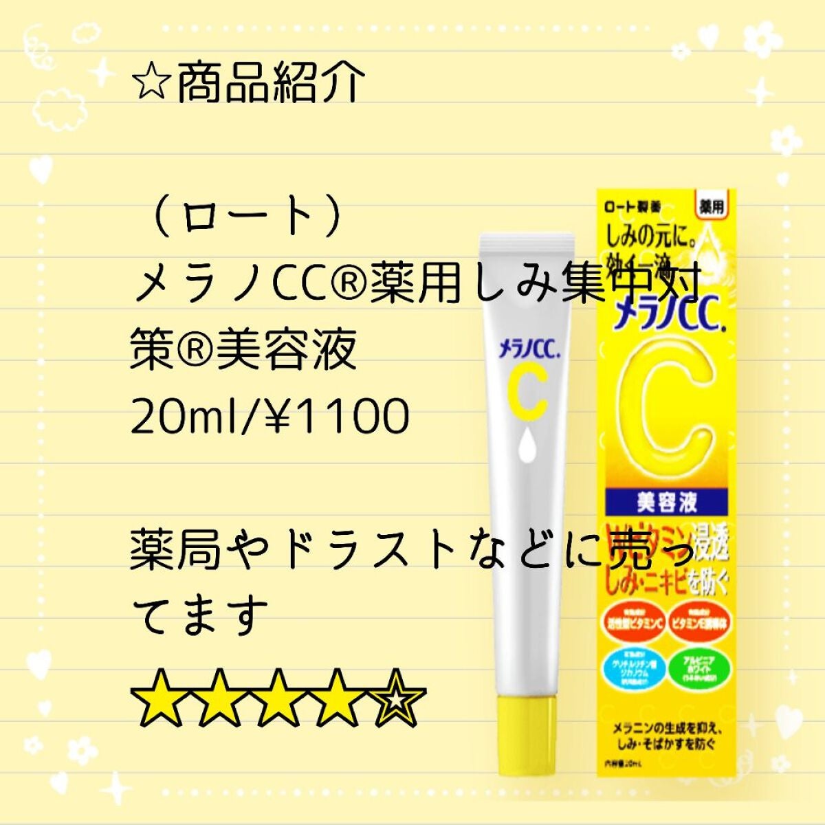 薬用 しみ 集中対策 美容液/メラノCC/美容液を使ったクチコミ(6枚目)