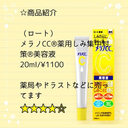 薬用 しみ 集中対策 美容液/メラノCC/美容液を使ったクチコミ(6枚目)