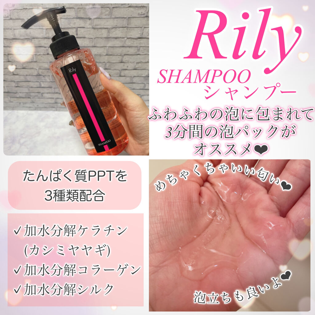 Rily シャンプー&トリートメント/Rily/市販シャンプーを使ったクチコミ（2枚目）