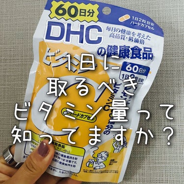 DHC ビタミンＣハードカプセル 20日分/DHC/美容サプリメントを使ったクチコミ（1枚目）