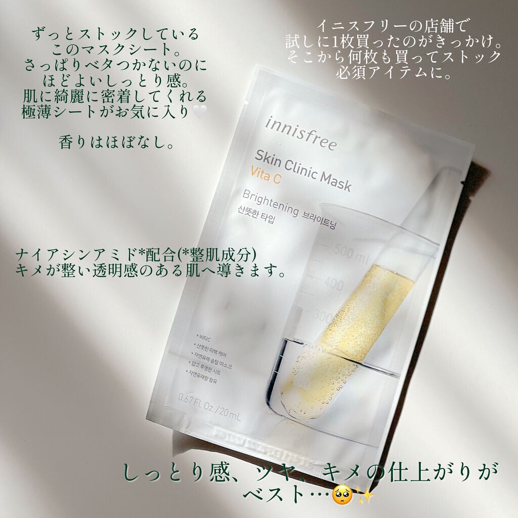 スキンクリニック マスクシート/innisfree/シートマスク・パックを使ったクチコミ(2枚目)