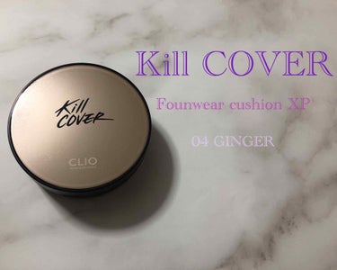 少し前に購入した

CLIO KillCOVER Founwearcushion 04GINGER

です😌❤

これめっちゃ良きやった…
私ものすごくシミそばかす多くて、なおかつニキビもニキビ跡もそれ