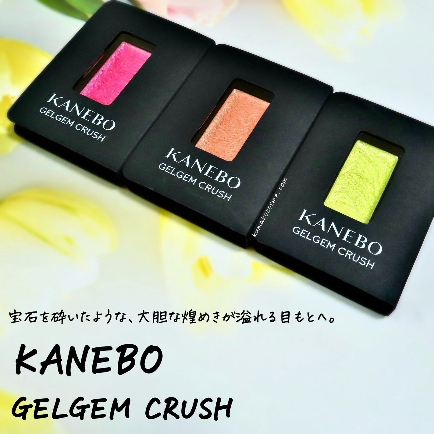 カネボウ ジェルジェムクラッシュ/KANEBO/ジェル・クリームアイシャドウを使ったクチコミ(7枚目)