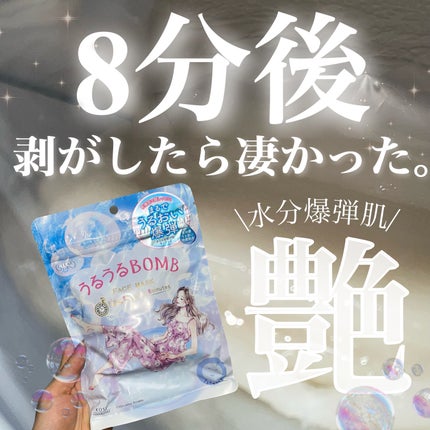 うるうるBOMBマスク/クリアターン/シートマスク・パックを使ったクチコミ(1枚目)