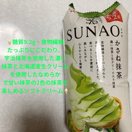 SUNAO かさね抹茶/グリコ/低糖質食品を使ったクチコミ(1枚目)