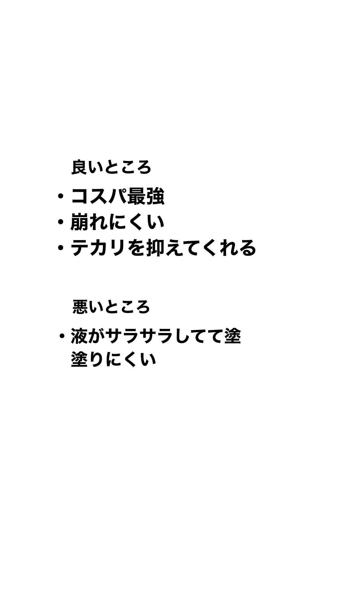 皮脂テカリ防止下地/CEZANNE/化粧下地を使ったクチコミ(2枚目)