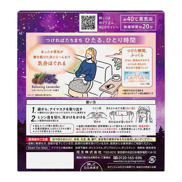 めぐりズム 蒸気でホットアイマスク Dreamy Selection Relaxing Lavender シダーウッド＆ラベンダーの香り 12枚