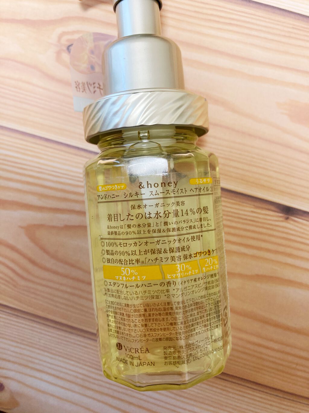 シルキー　スムースモイスチャー　ヘアオイル　3.0/&honey/ヘアオイルを使ったクチコミ（2枚目）