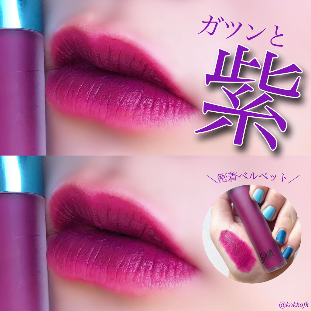 ラストベルベットティント/BBIA/リップティントを使ったクチコミ（1枚目）