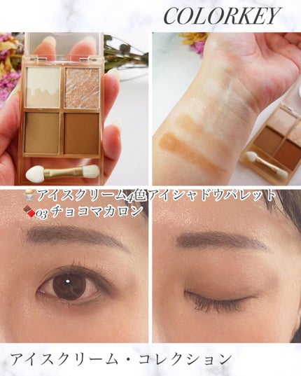 四色アイシャドウパレット/COLORKEY/アイシャドウパレットを使ったクチコミ(5枚目)