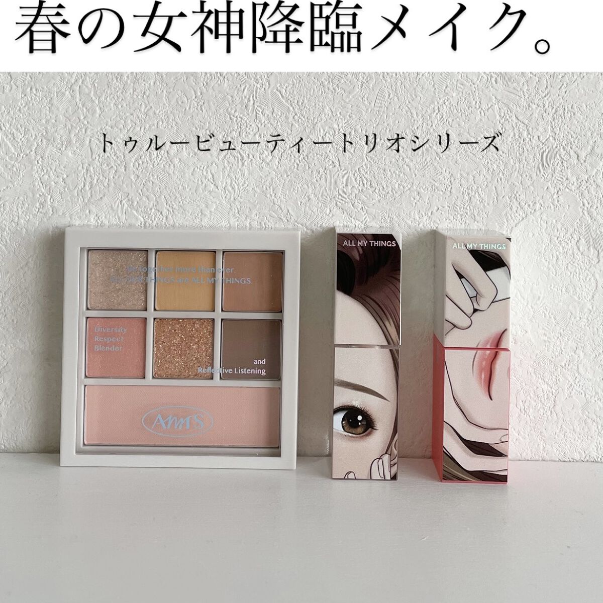 トゥルービューティ パレット 02 Some Love/all my things/マルチパレットを使ったクチコミ（1枚目）