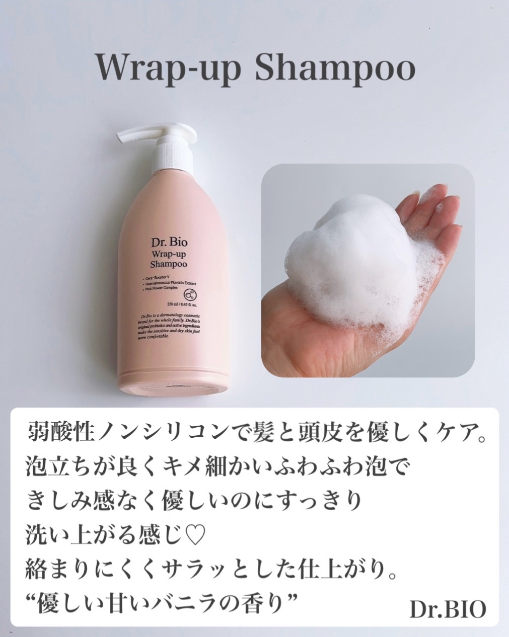 ラップアップシャンプー/トリートメント/Dr.Bio/市販シャンプーを使ったクチコミ（3枚目）