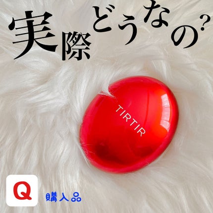 マスク フィット レッド クッション/TIRTIR(ティルティル)/クッションファンデーションを使ったクチコミ(1枚目)
