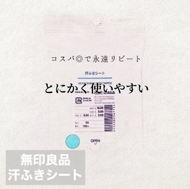 汗ふきシート 12枚入/無印良品/ボディシートを使ったクチコミ（1枚目）