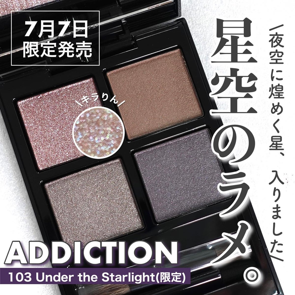 新色レビュー】アディクション ザ アイシャドウ パレット｜ADDICTIONの