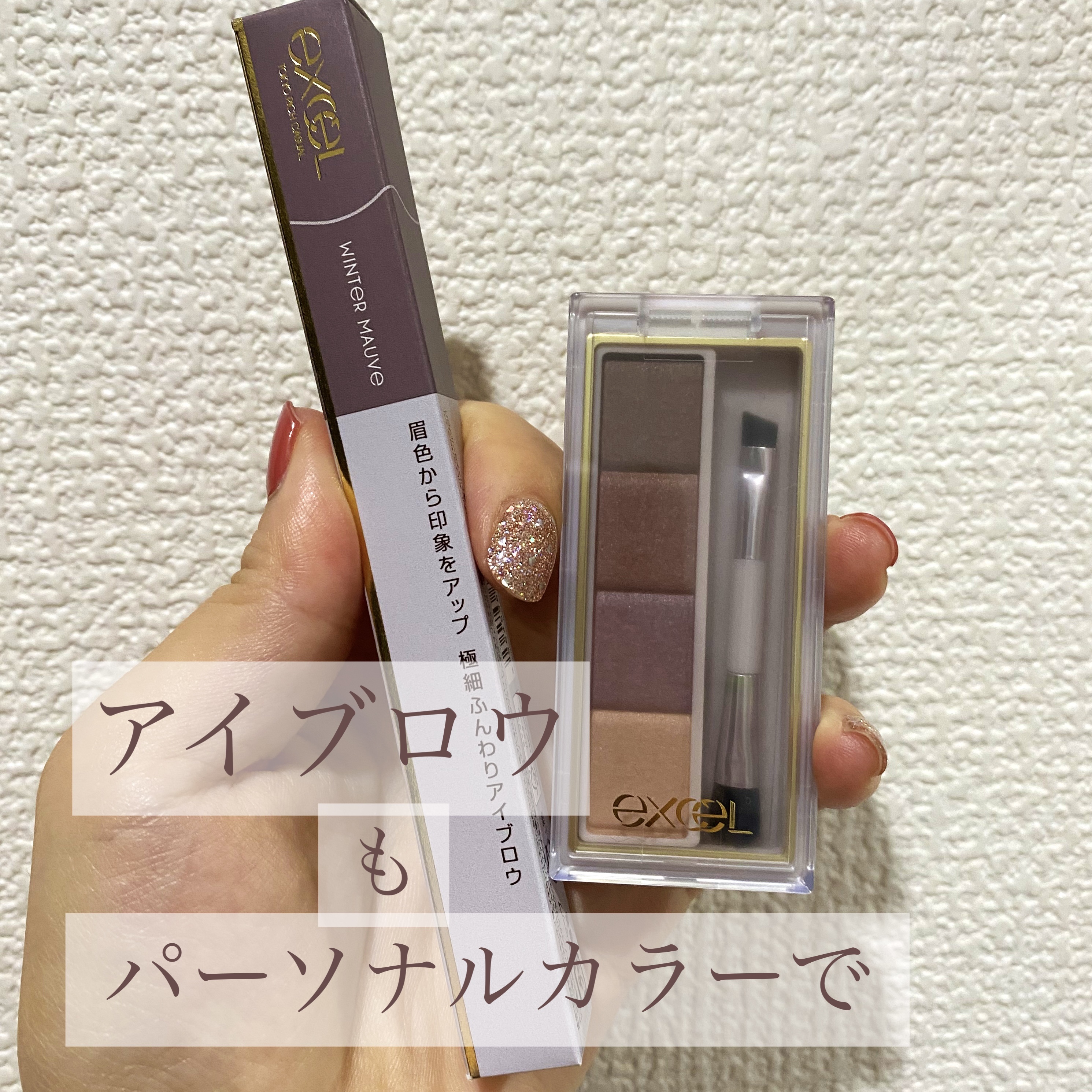 カラーエディットパウダーブロウ/excel/パウダーアイブロウを使ったクチコミ（1枚目）