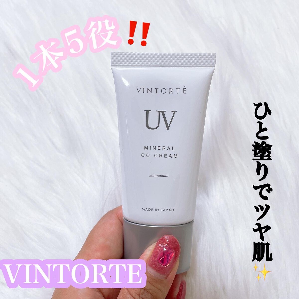 ミネラルCCクリーム/ヴァントルテ/CCクリームを使ったクチコミ(1枚目)