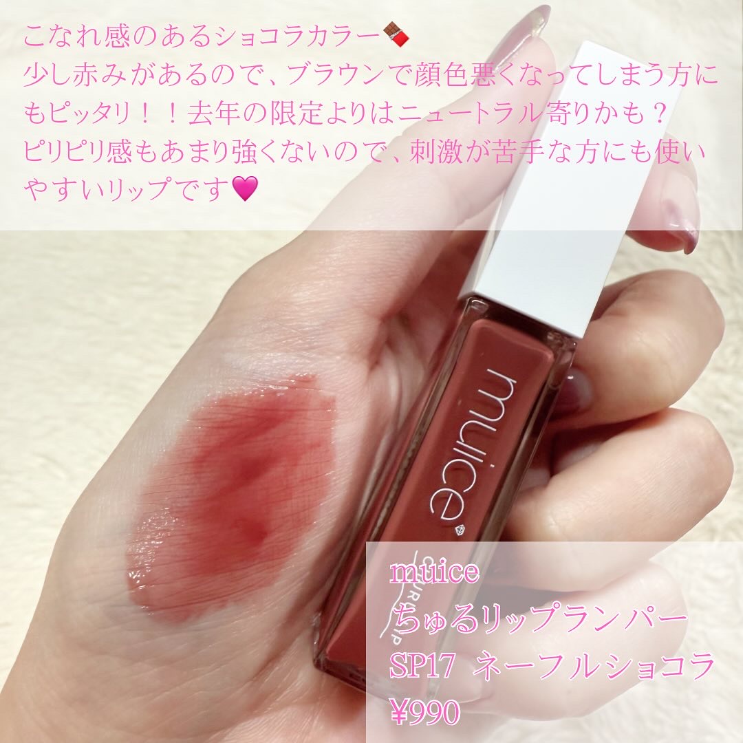 ちゅるリップランパー/muice/リッププランパーを使ったクチコミ（2枚目）