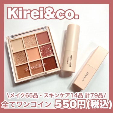 アイシャドウパレット/Kirei&co./アイシャドウパレットを使ったクチコミ（1枚目）