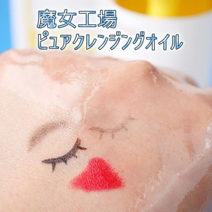 ピュア クレンジング オイル/manyo/オイルクレンジングを使ったクチコミ(4枚目)