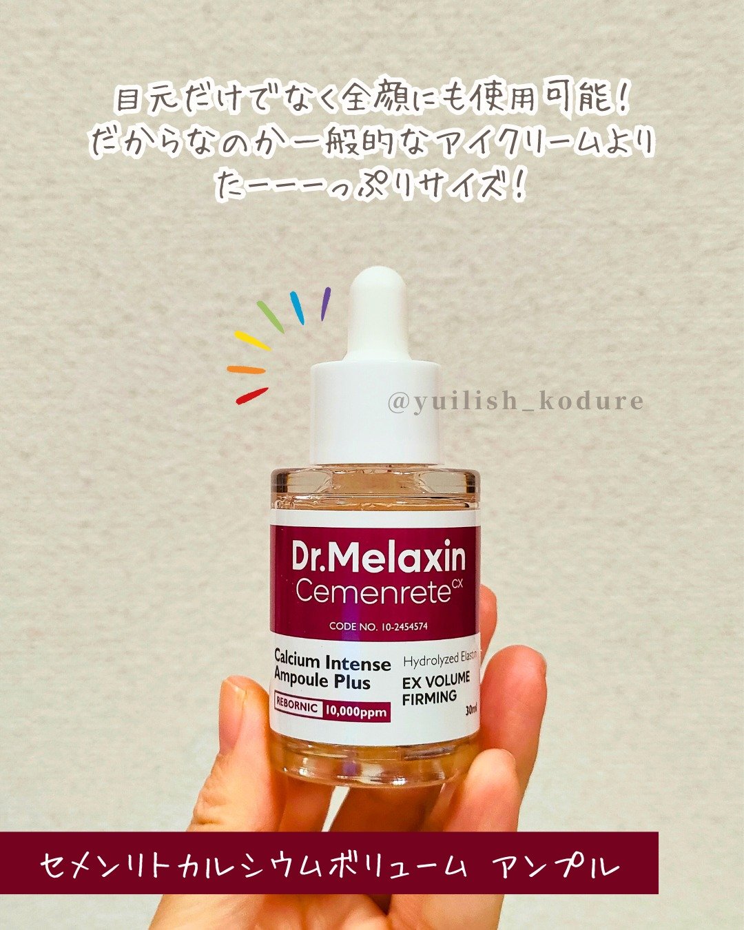 Cemenrete Calcium Intense Cream/Dr.Melaxin/フェイスクリームを使ったクチコミ（3枚目）
