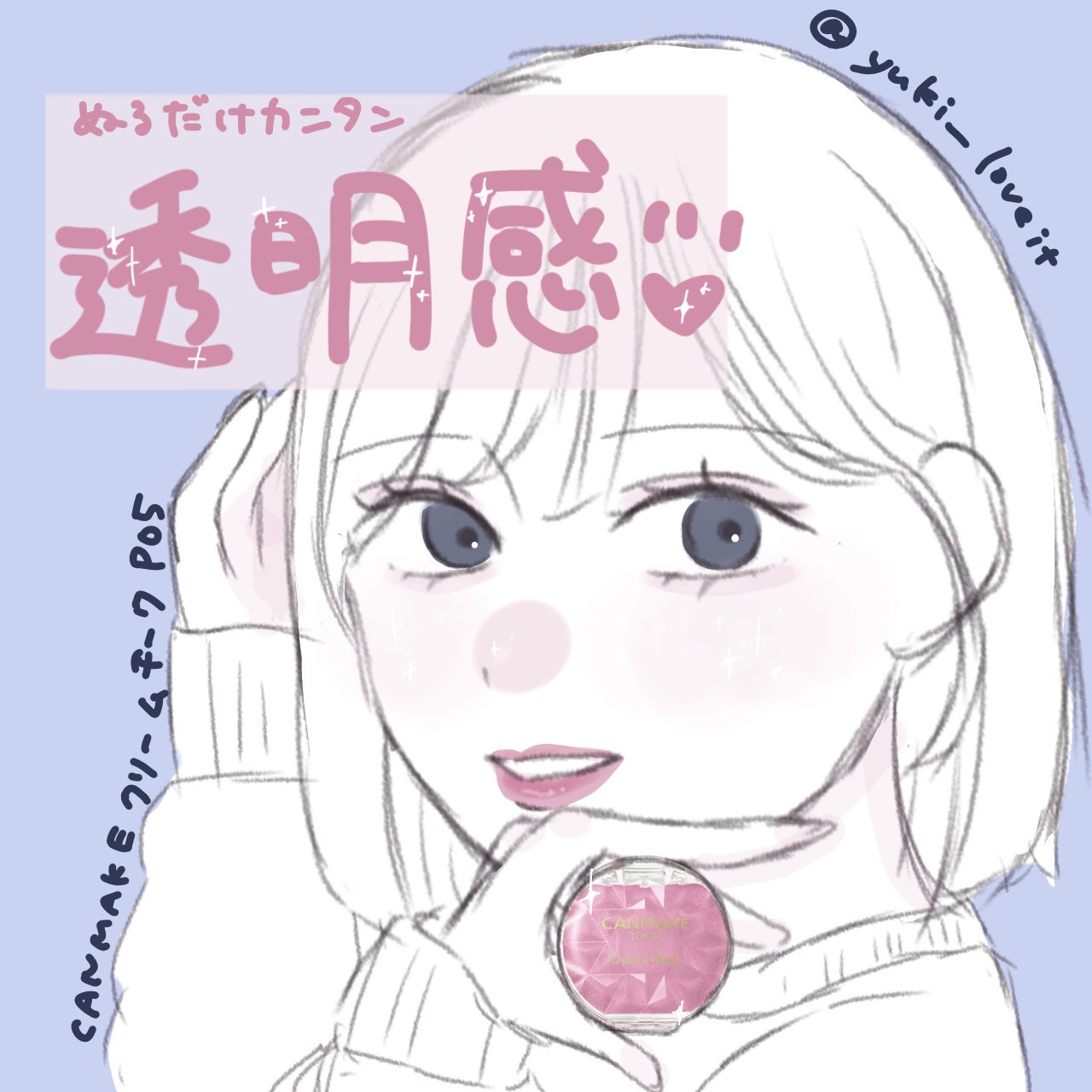 クリームチーク(パールタイプ)/キャンメイク/ジェル・クリームチークを使ったクチコミ(1枚目)