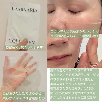 ラミナリア コラーゲンファーミングマスク/ShionLe/シートマスク・パックを使ったクチコミ(2枚目)