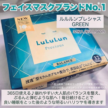 ルルルンプレシャス GREEN(Glow Up)/ルルルン/シートマスク・パックを使ったクチコミ(2枚目)