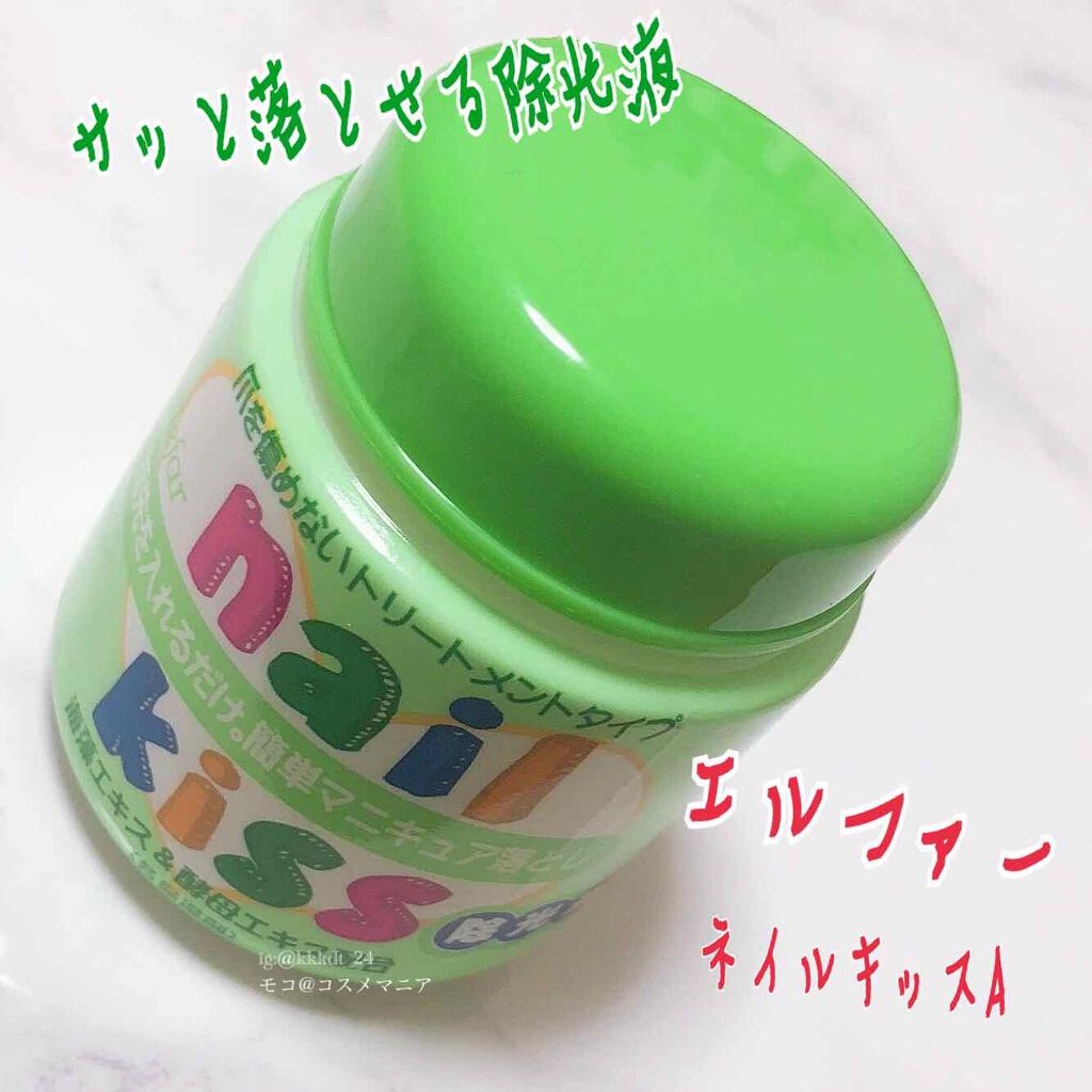 エルファー ネイルキッスA/DAISO/除光液を使ったクチコミ（1枚目）