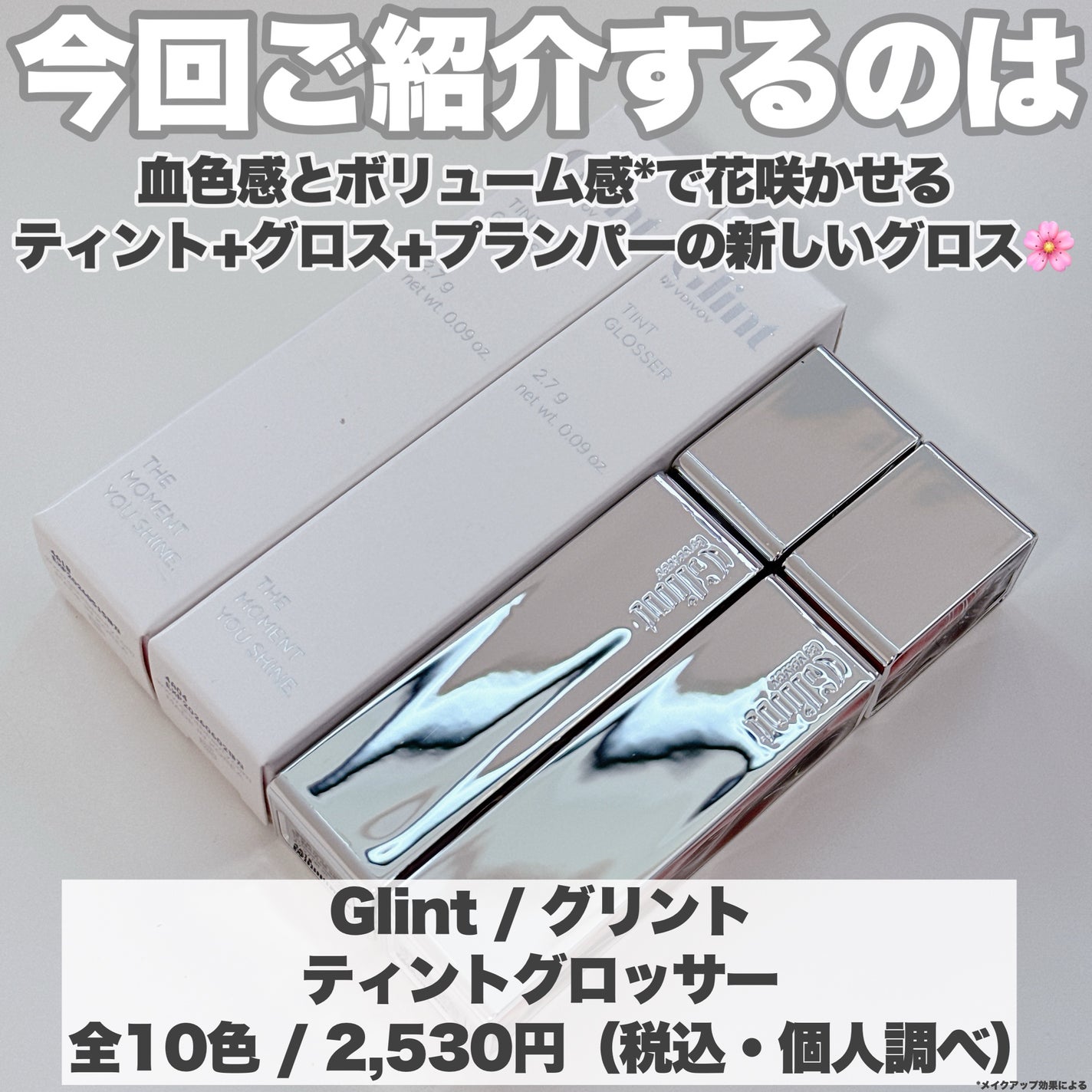 ティントグロッサー/Glint/リップティントを使ったクチコミ(2枚目)