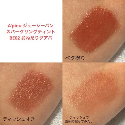 アピュー ジューシーパン スパークリングティント/A’pieu/口紅を使ったクチコミ(3枚目)