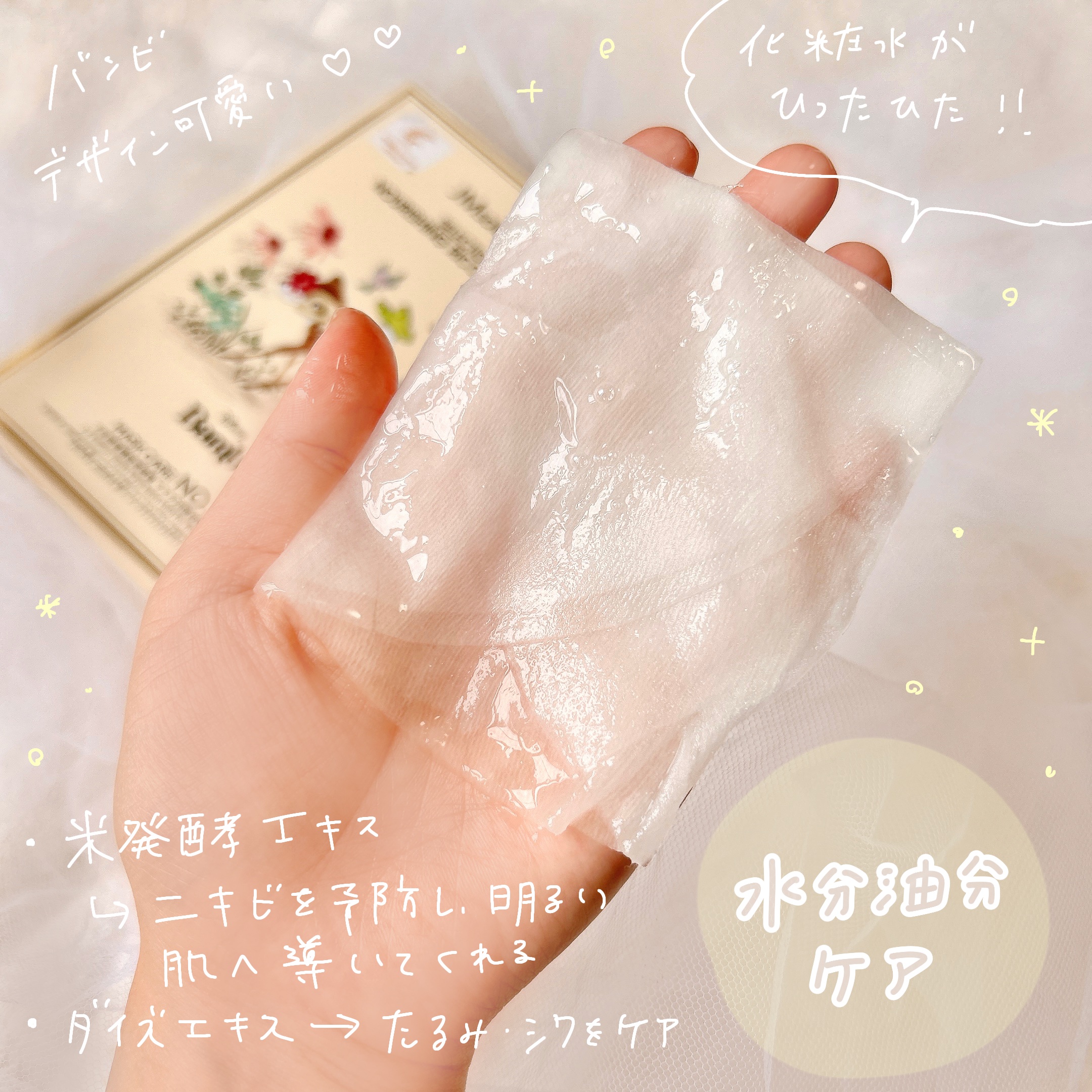 セレクション ハリシング アミサンケア マスク/JMsolution-japan edition-/シートマスク・パックを使ったクチコミ（2枚目）